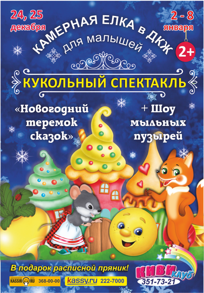 Сценарий новогоднего сценария для детей Сценарий новогоднего сценария для детей