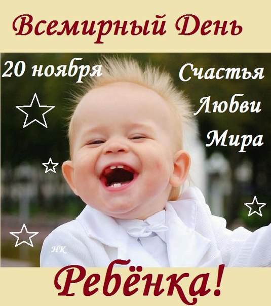 Поздравления на всемирный день детей 7