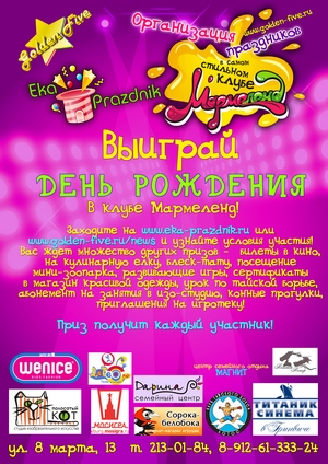Конкурс на тему день рождения Конкурс на тему день рождения