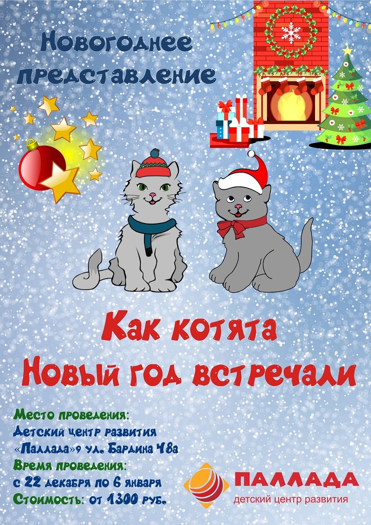 Расписание новогодних елок в Екатеринбурге 2019 изображения Расписание новогодних елок в Екатеринбурге 2019 изоражения