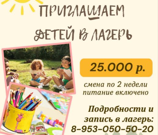 Детский летний лагерь Arcobaleno