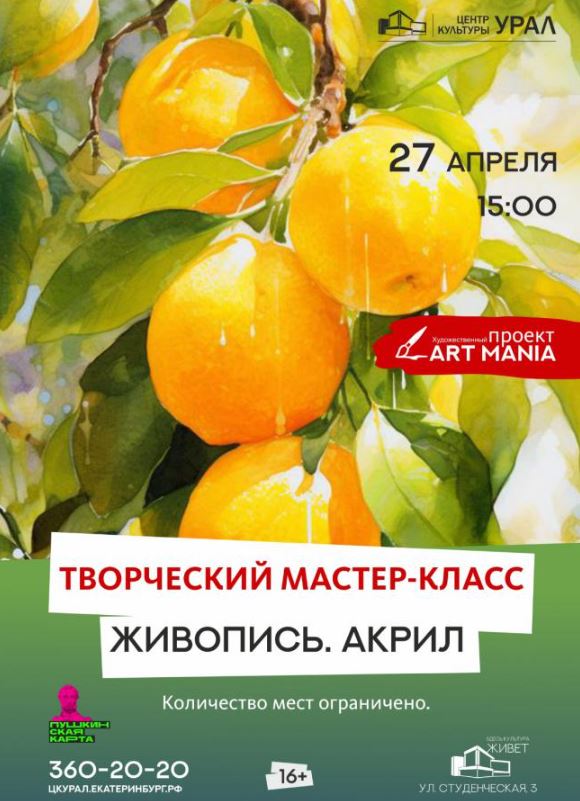 Сочные лимоны. МК акрил - ЦК Урал