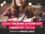 В Екатеринбурге 2 декабря пройдет выставка «Образование за рубежом 2018»