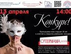 Конкурс "Супер-мама 2019".