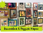 В ТРЦ "Радуга парк" открылась выставка рисунков конкурса "Легенда ремесла"