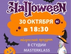 Хэллоуин 30 октября (вс) в 18:03 Волшебство да и только!