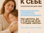 «Путь к себе»: Откройте гармонию перед учебным годом!