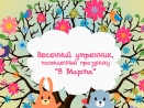 Весенний утренник - видеосъемка