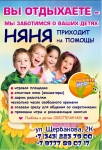 Няня приходит на помощь! (услуги няни)