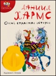 Диафильм "Очень страшная история"