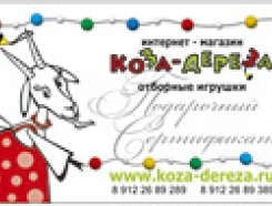 ⁣Подарочный сертификат www.koza-dereza.ru на 1000 руб.