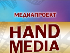  HAND MEDIA EXPRESS 3-х месячный курс медиапроектирования