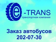 е-транс