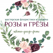 Мастерская флористики и дизайна "Розы и Грезы"
