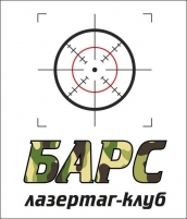Лазертаг клуб "Барс"
