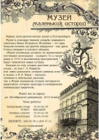 музей маленьких историй
