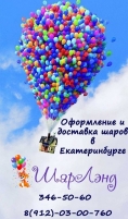 Студия воздушных шаров "ШарЛэнд"