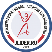 Международная школа лидерства Jlider (Джей Лидер)