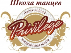 Школа танцев "Privilege" (Привилегия)