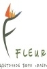 Цветочное бюро "ФЛЕР" - оформление праздников цветами.