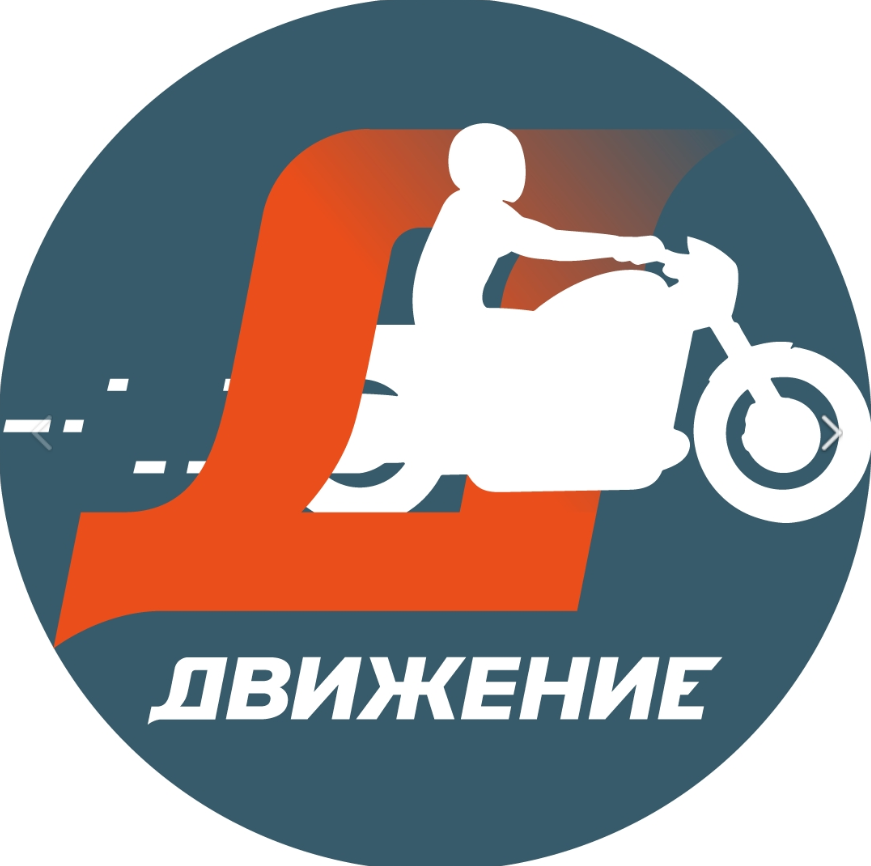 Движение
