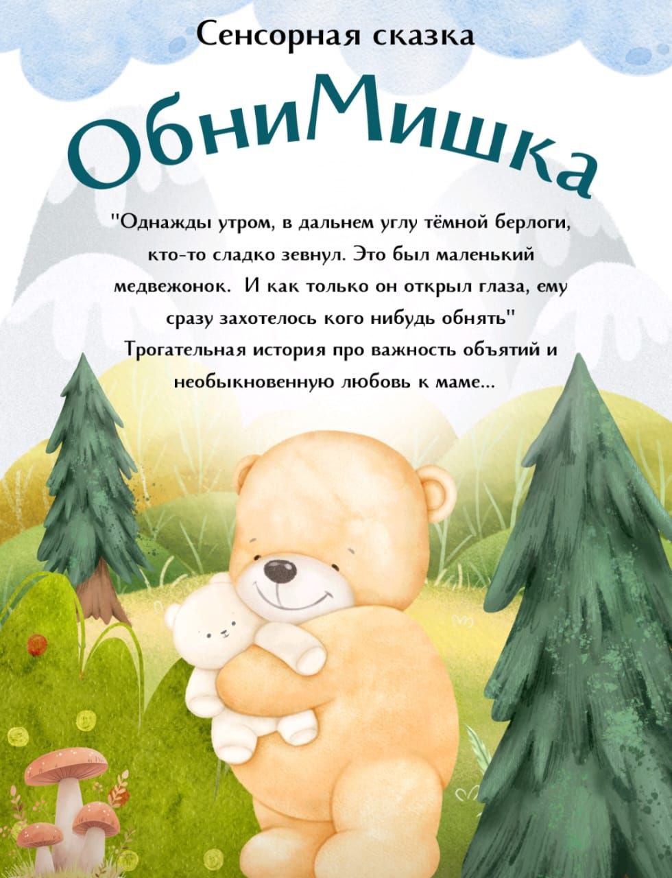 ОбниМишка - Артмезонин