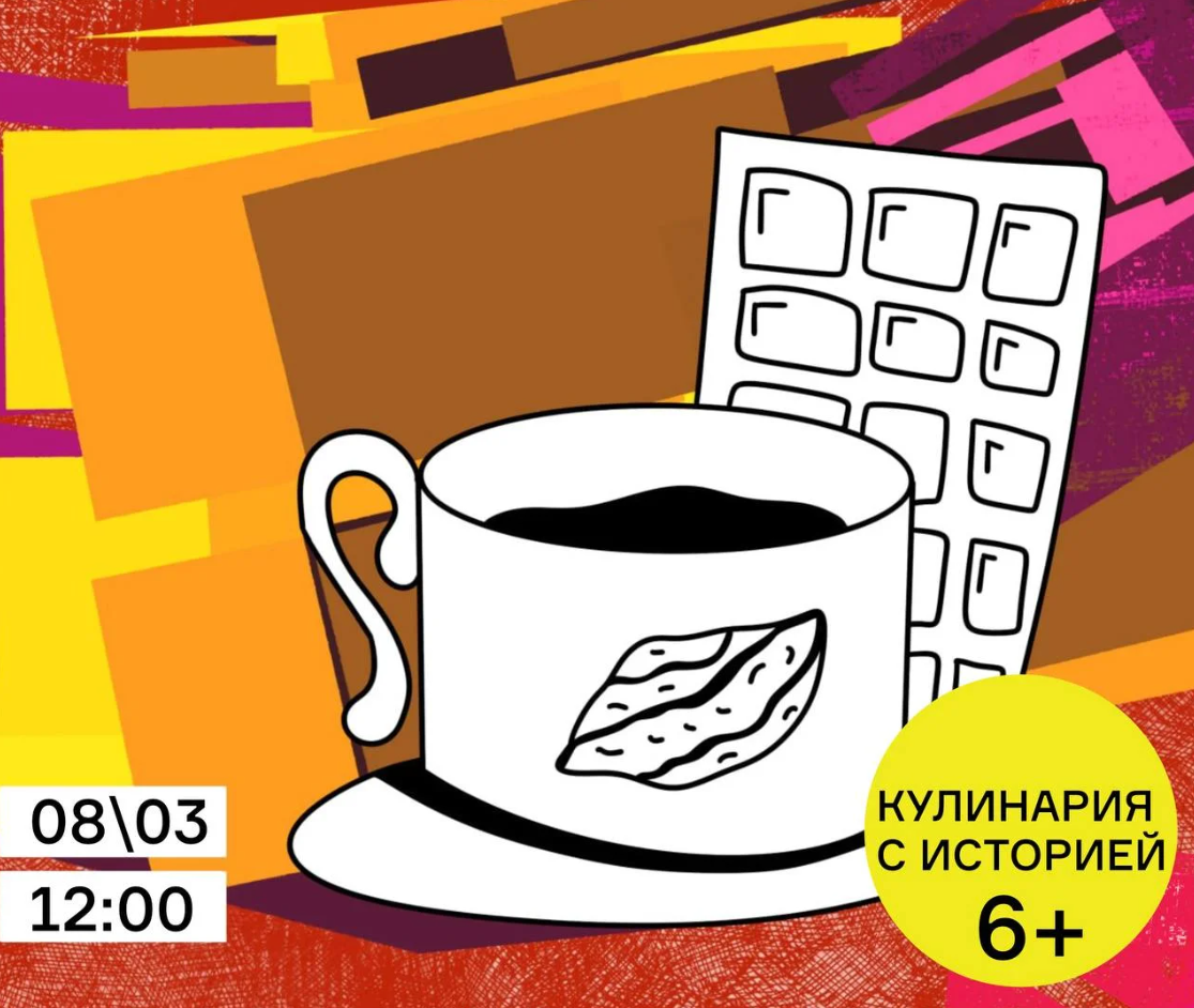 Шоколад — лакомство аристократов - МИЕ