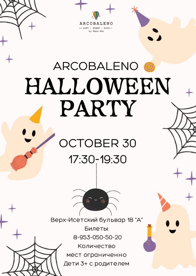 Хэллоуин с Arcobaleno