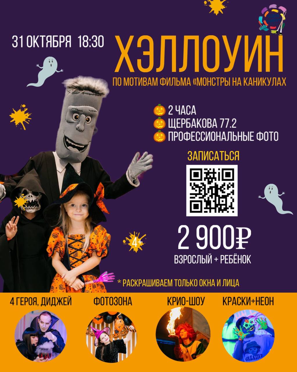 Хеллоуин 2025 - Кидс Поинт
