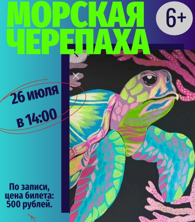 Морская черепаха - Библиотека18