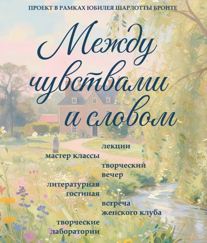 Между чувствами и словом