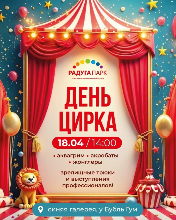 Аттракционы в ТРК «Радуга парк»