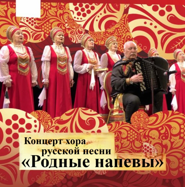 «Родные напевы» - ЦКУрал