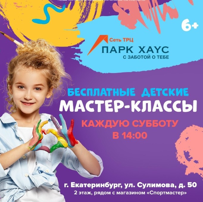 Мастер-класс в Парк Хаус