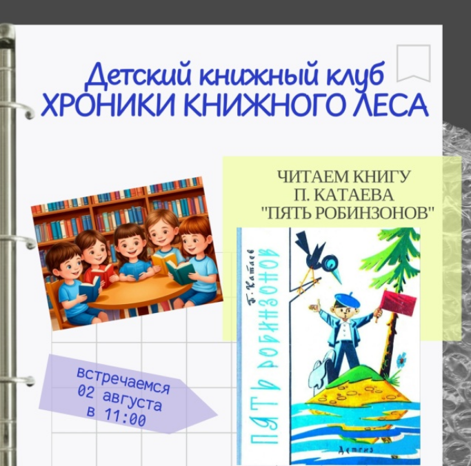 Хроники книжного леса - Библиотека 18