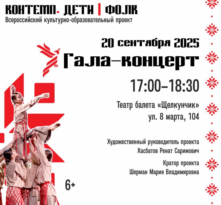 Гала-концерт Контемп.Дети/Фолк - Щелкунчик