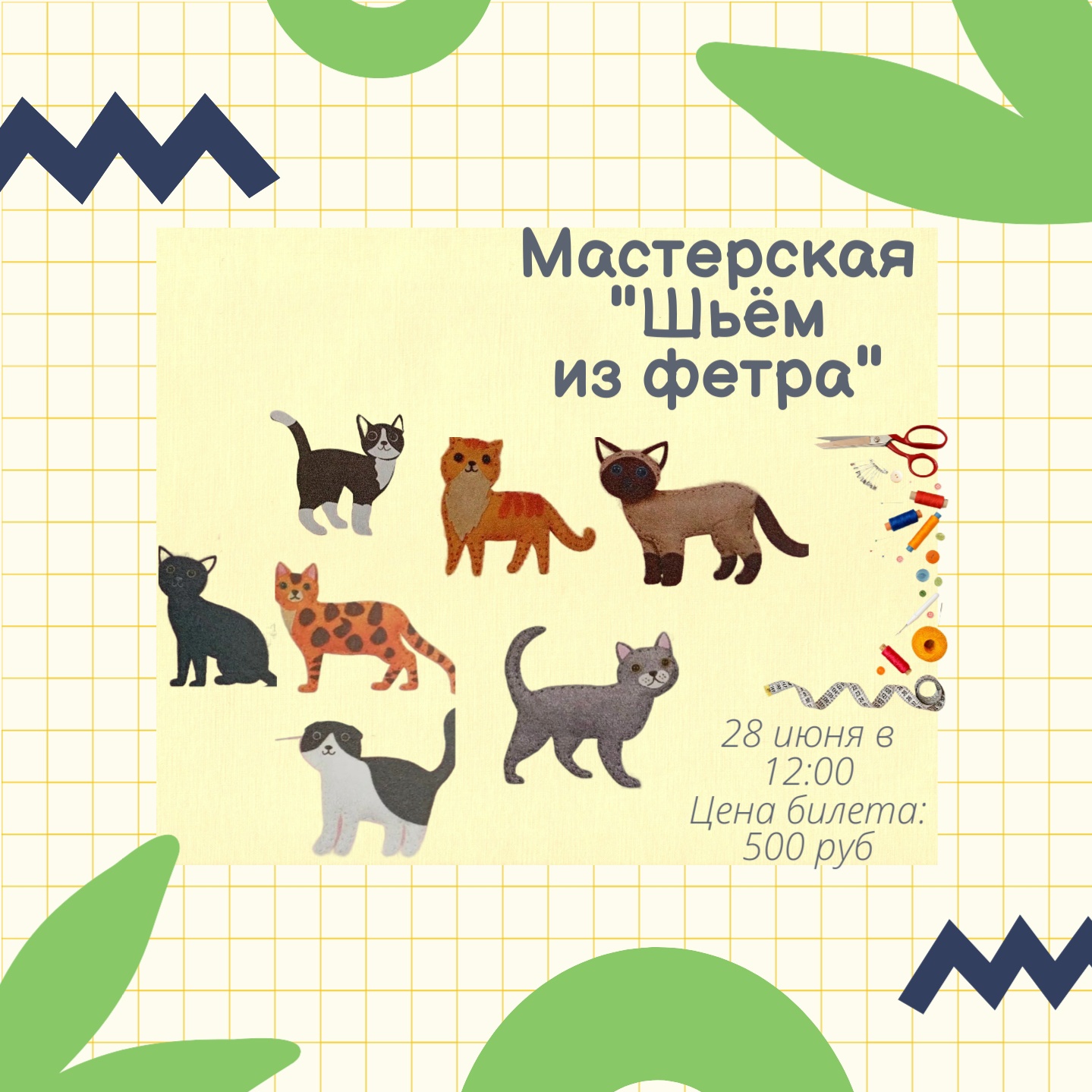 Шьём из фетра - Библиотека 18