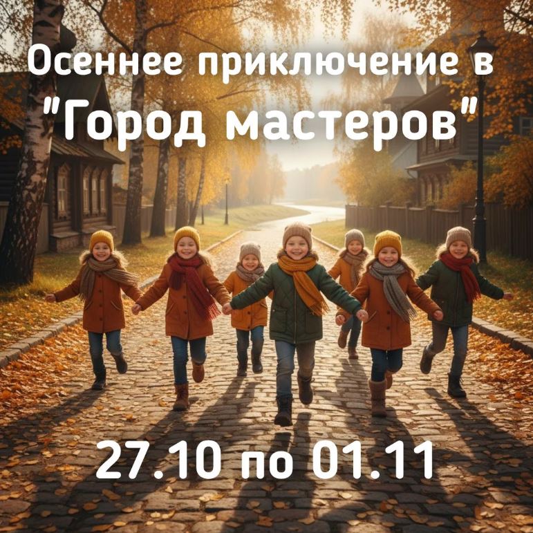 Город Мастеров - Жар-Птица