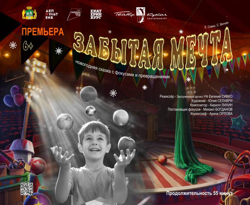 Забытая мечта в Театре кукол