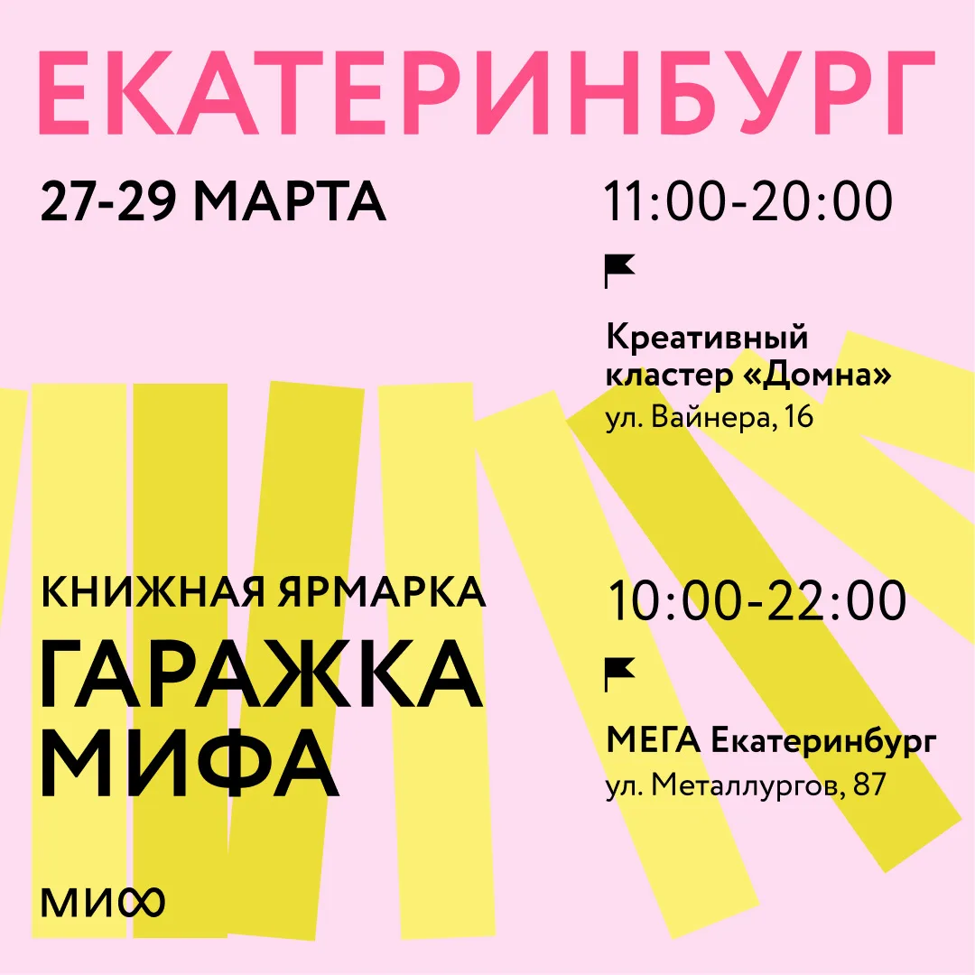 Гаражка мифа