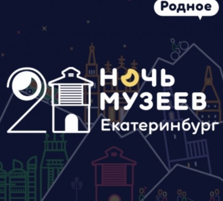 Ночь Музеев - Newton Park