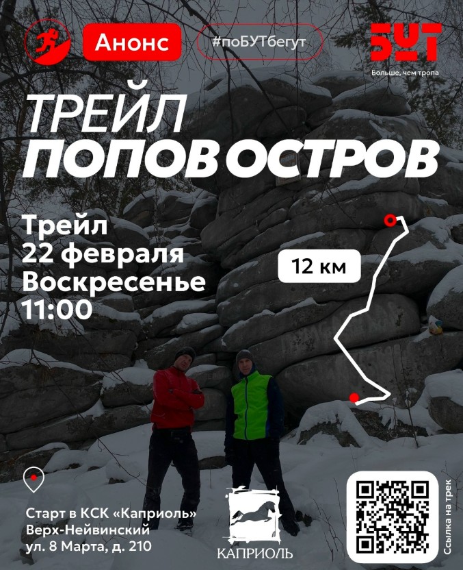 Попов остров - Каприоль