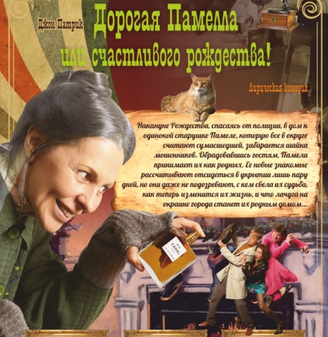 Дорогая Памела - Алиса