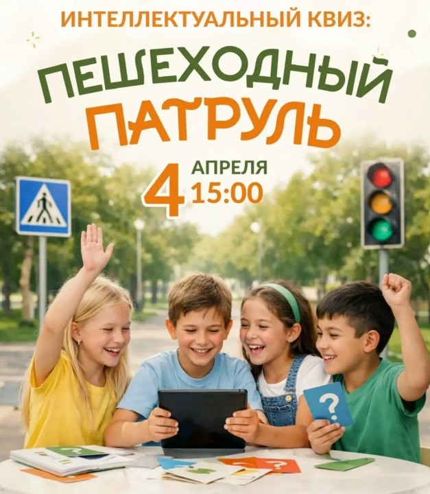 Пешеходный патруль - Манин парк
