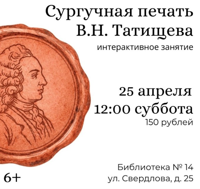 Сургучная печать - Библиотека 14