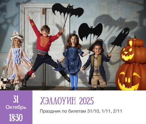Хэллоуин-2025 от студии MASTERKLASS-ekb