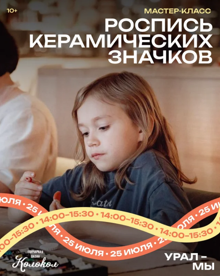 МК по росписи керамических значков - Главный