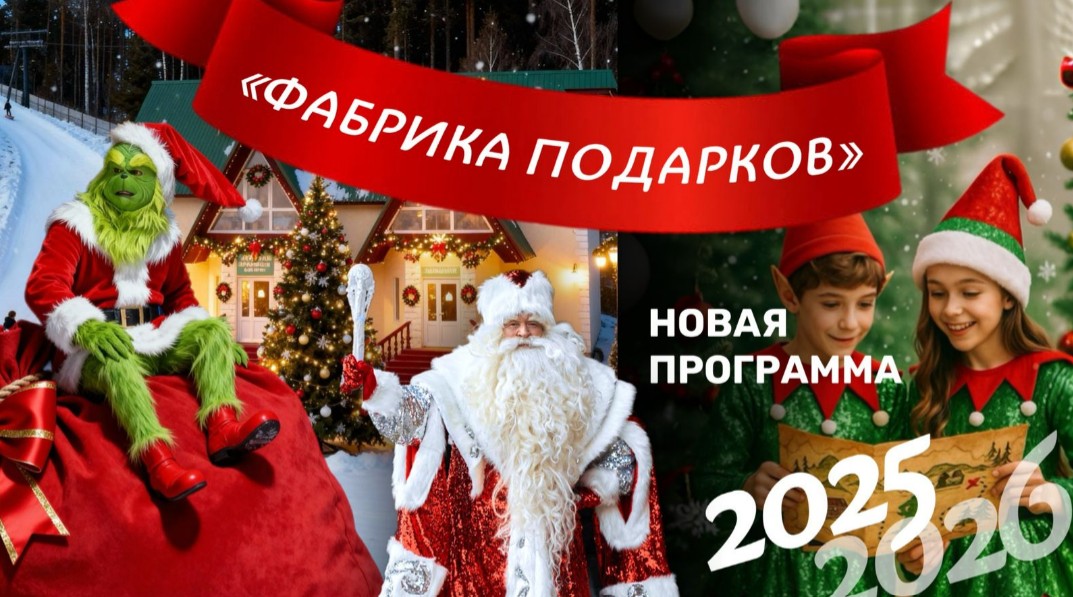 Фабрика подарков - Галактика развлечений