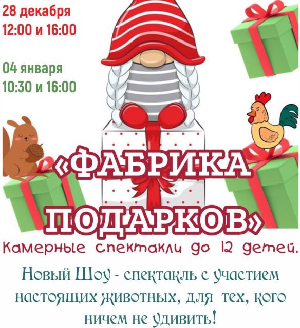 Фабрика Подарков – Республика Полосатов