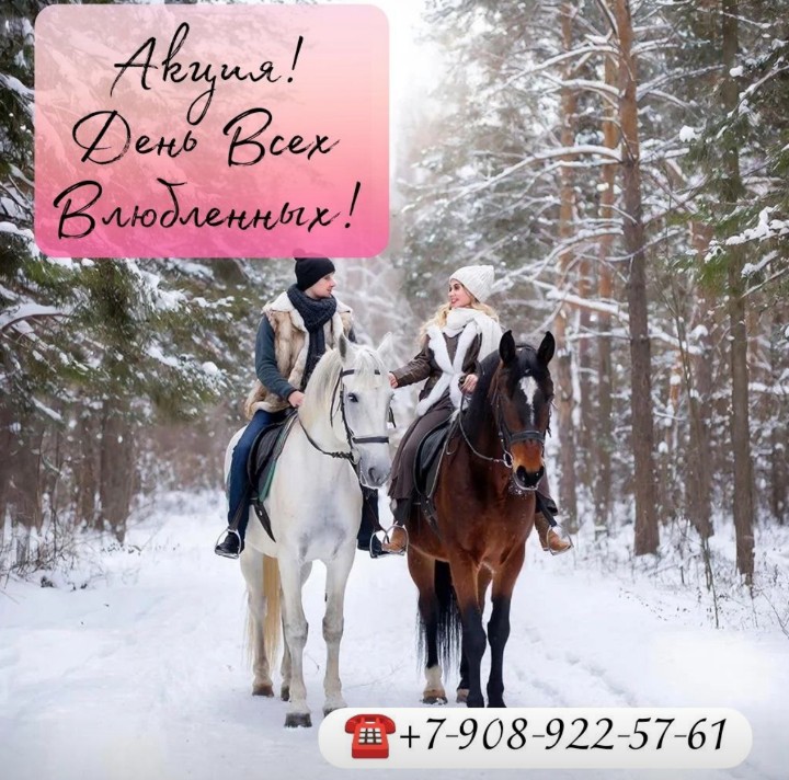 Катание в санях - Каприоль